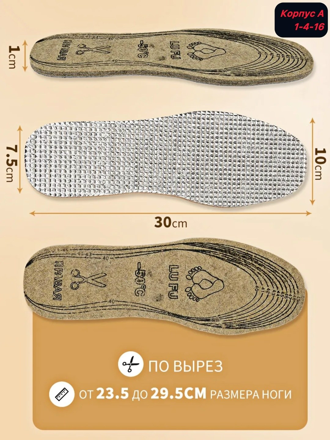 обувь,стельки зимние для обуви,войлочные стельки,стельки универсальные,теплые стельки