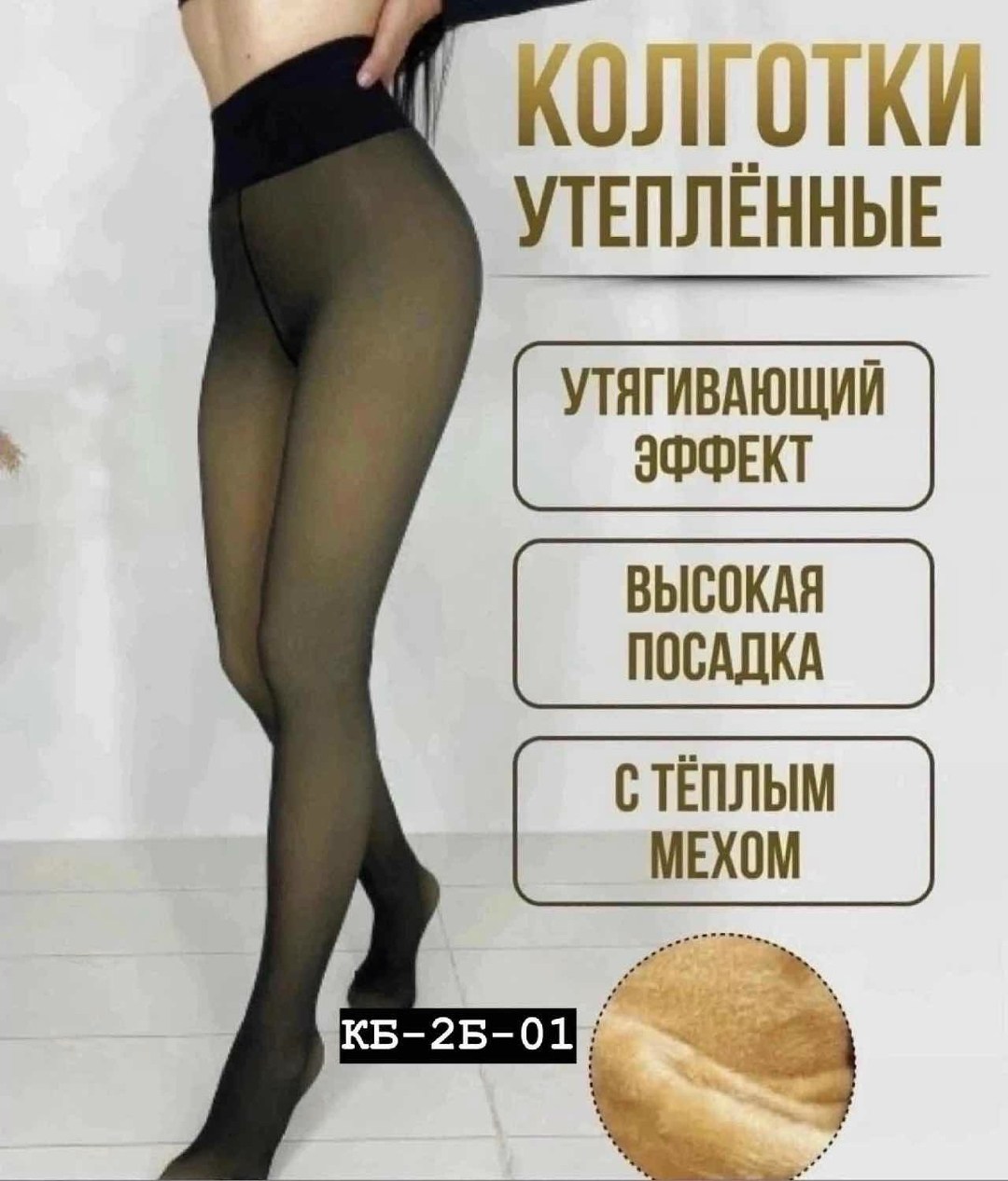 колготки теплые вторая кожа с мехом,колготки теплые,колготки капроновые теплые,колготки женские теплые,колготки с эффектом вторая кожа теплые