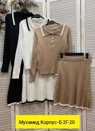 вязаные платья,трикотажные костюмы женские с юбкой,костюм с юбкой вязаный,кофта и юбка,женский вязаный костюм с юбкой