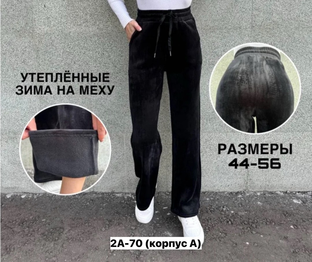 брюки утепленные палаццо широкие,штаны вельвет,вельветовые штаны женские утепленные,брюки вельветовые палаццо женские,брюки палаццо утепленные на меху