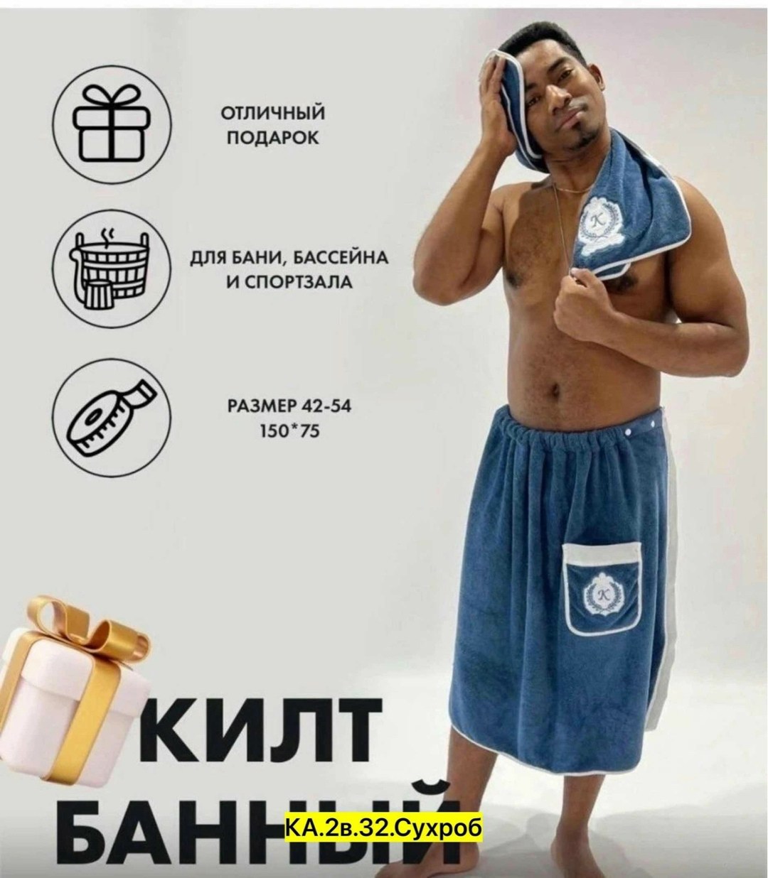 набор для сауны мужской микрофибра,килт банный мужской с полотенцем набор для бани,набор для бани мужской килт подарочный,килт для бани микрофибра,набор для бани и сауны из микрофибры