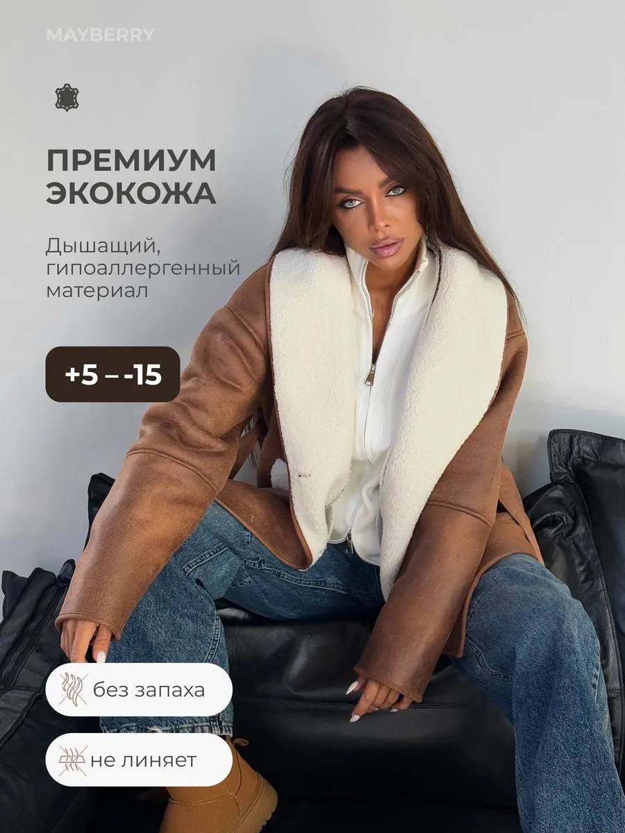 дубленка женская,куртка с поясом,пальто с поясом,модное пальто,теплая куртка