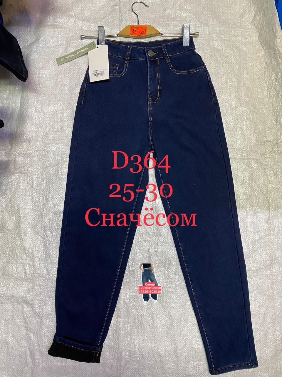 женские джинсы,джинсы женские мом,джинсы мом,модные джинсы,брюки джинсы