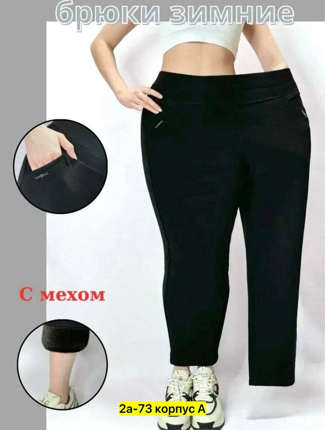 брюки женские,брюки джеггинсы,брюки трикотаж,брюки женские зауженные,брюки женские зимние