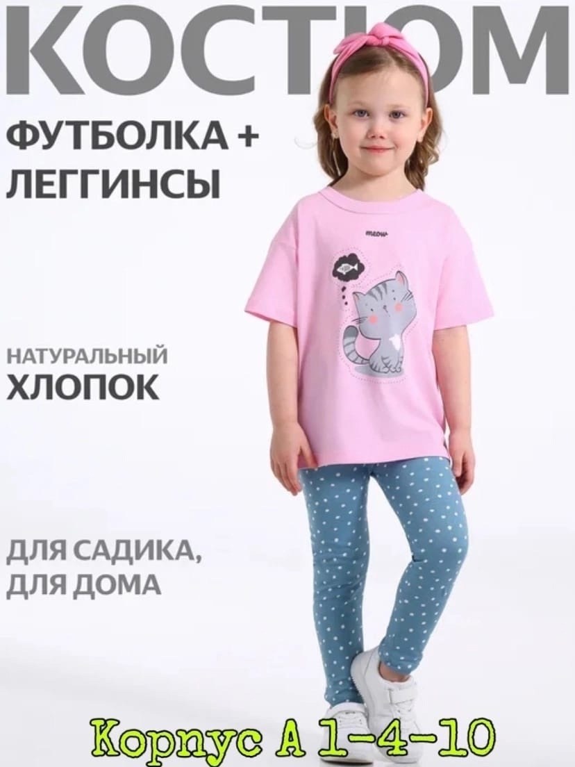 комплект одежды девочке,пижама для девочек,пижама детская,детские лосины,домашняя одежда для девочек