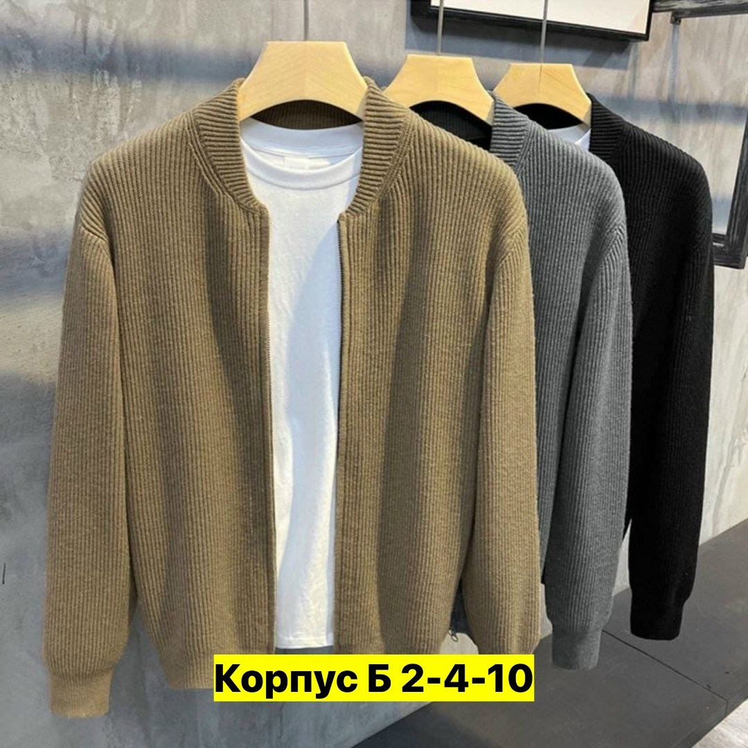 кардиган,куртка кардиган,кардиган на молнии,мужские кардиганы,трикотажный кардиган