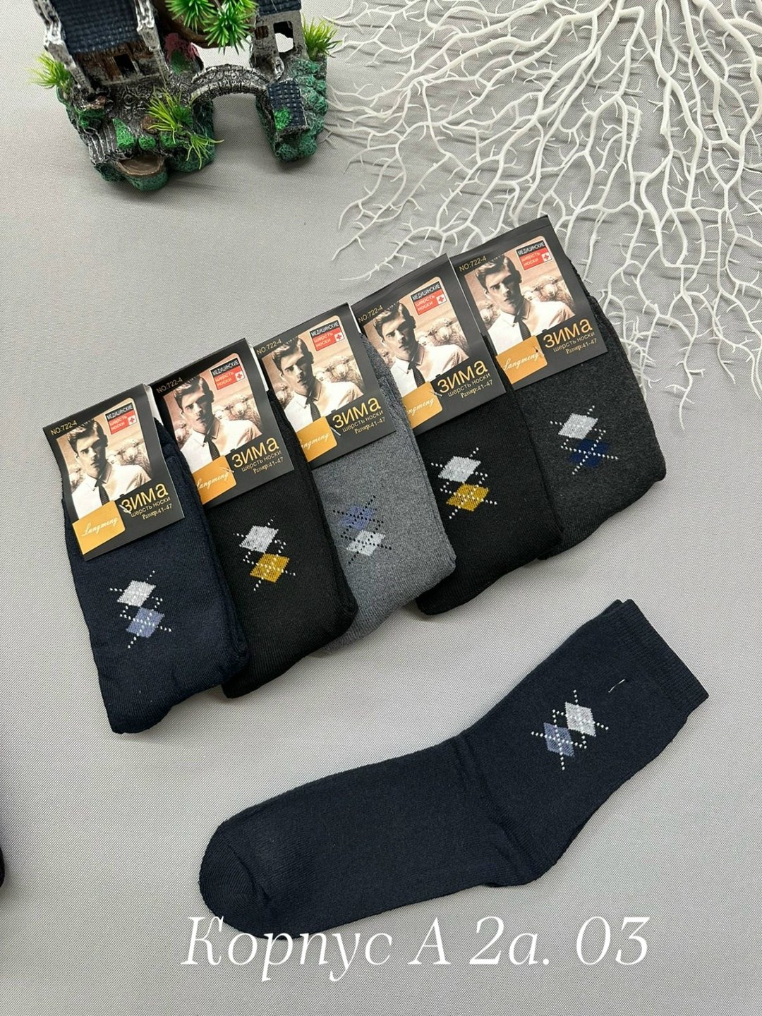 носки мужские,носки мужские махровые,мужские носки теплые,носки мужские 12 пар,носки набор