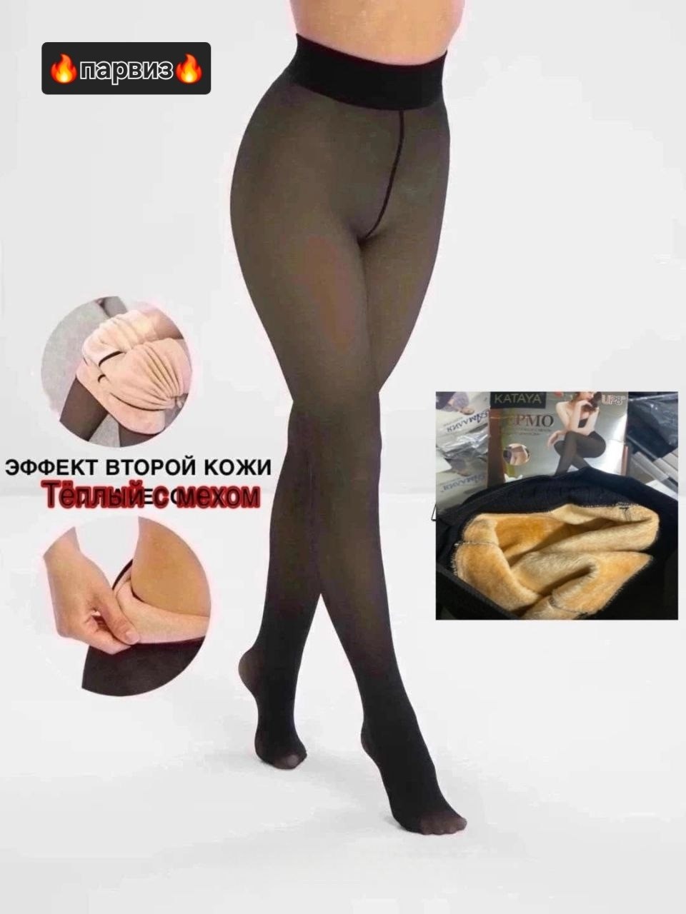 колготки теплые,колготки тёплые женские,кашемировые колготки теплые,колготки капроновые теплые,термо колготки