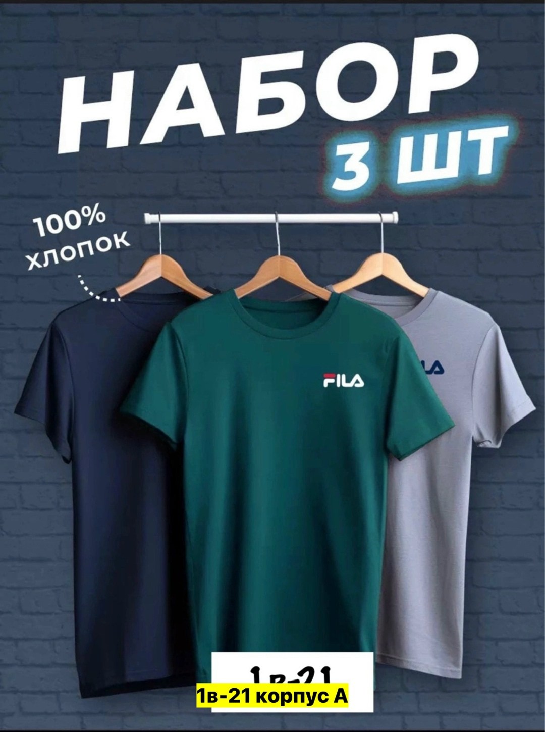 футболки мужские набор 3 шт,футболка хлопок набор 3 шт,мужские футболки ,футболка набор 3 шт,комплект футболки