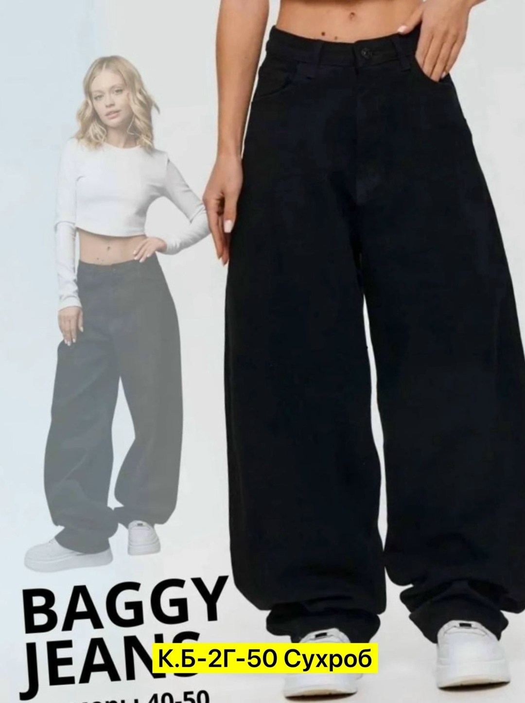 широкие джинсы,джинсы женские широкие,широкие джинсы багги,джинсы женские черные,джинсы багги широкие прямые