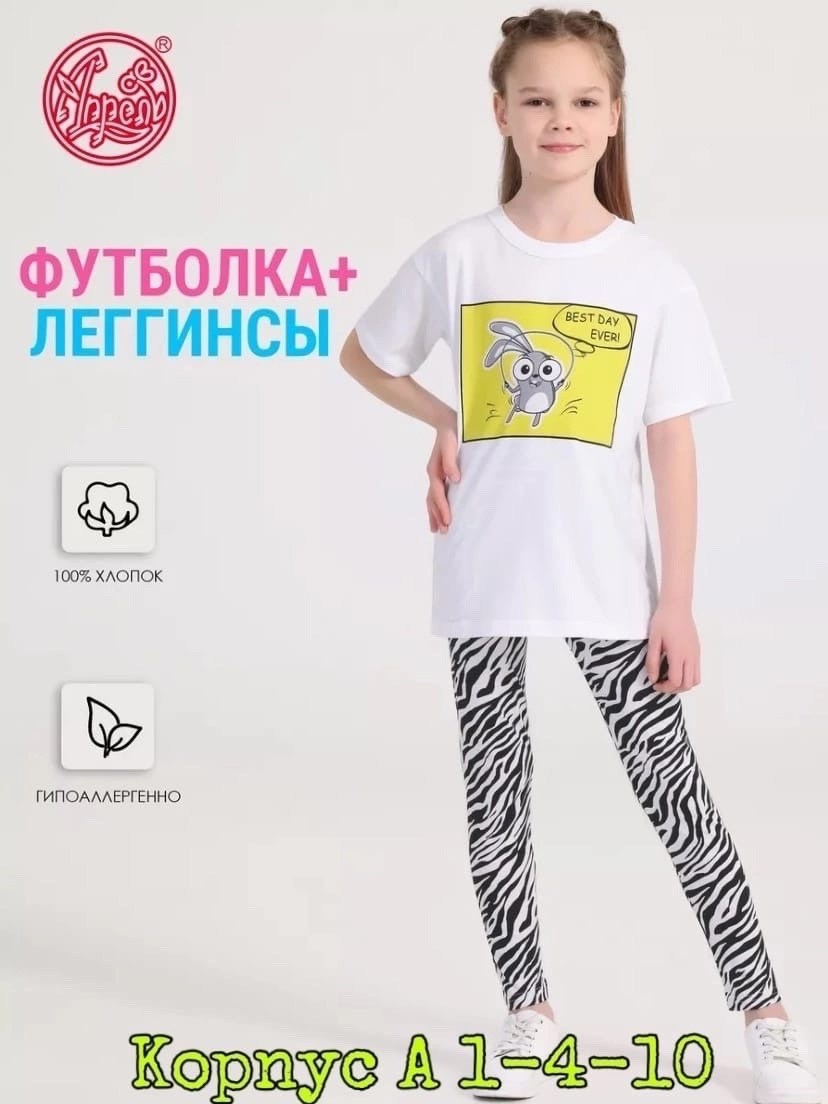 комплект одежды девочке,пижама для девочек,пижама детская,детские лосины,домашняя одежда для девочек