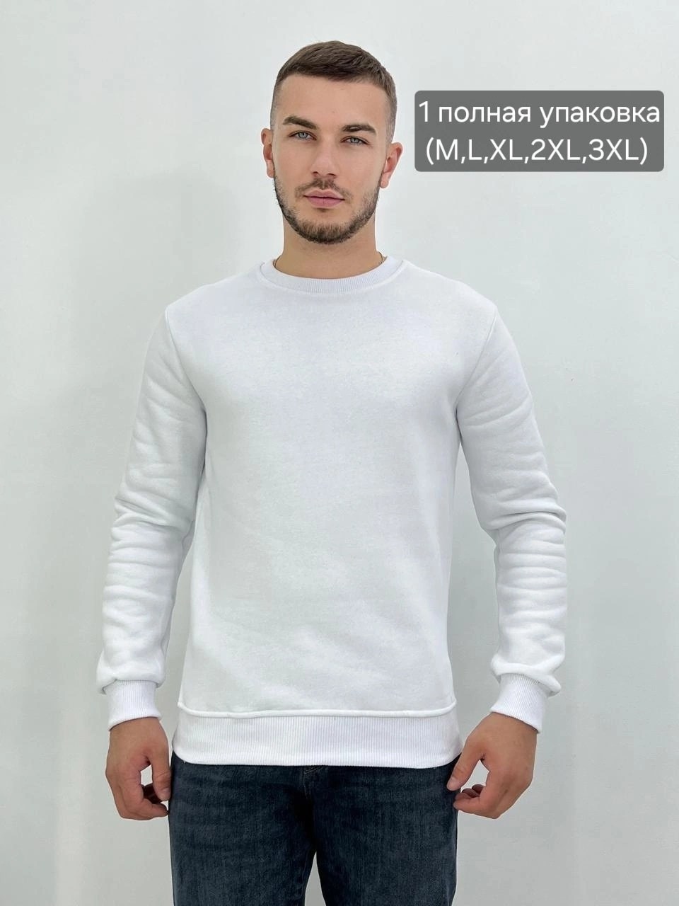 свитшот джемпер,мужские свитшоты,кофта толстовка,белый свитшот мужской,свитшот мужская
