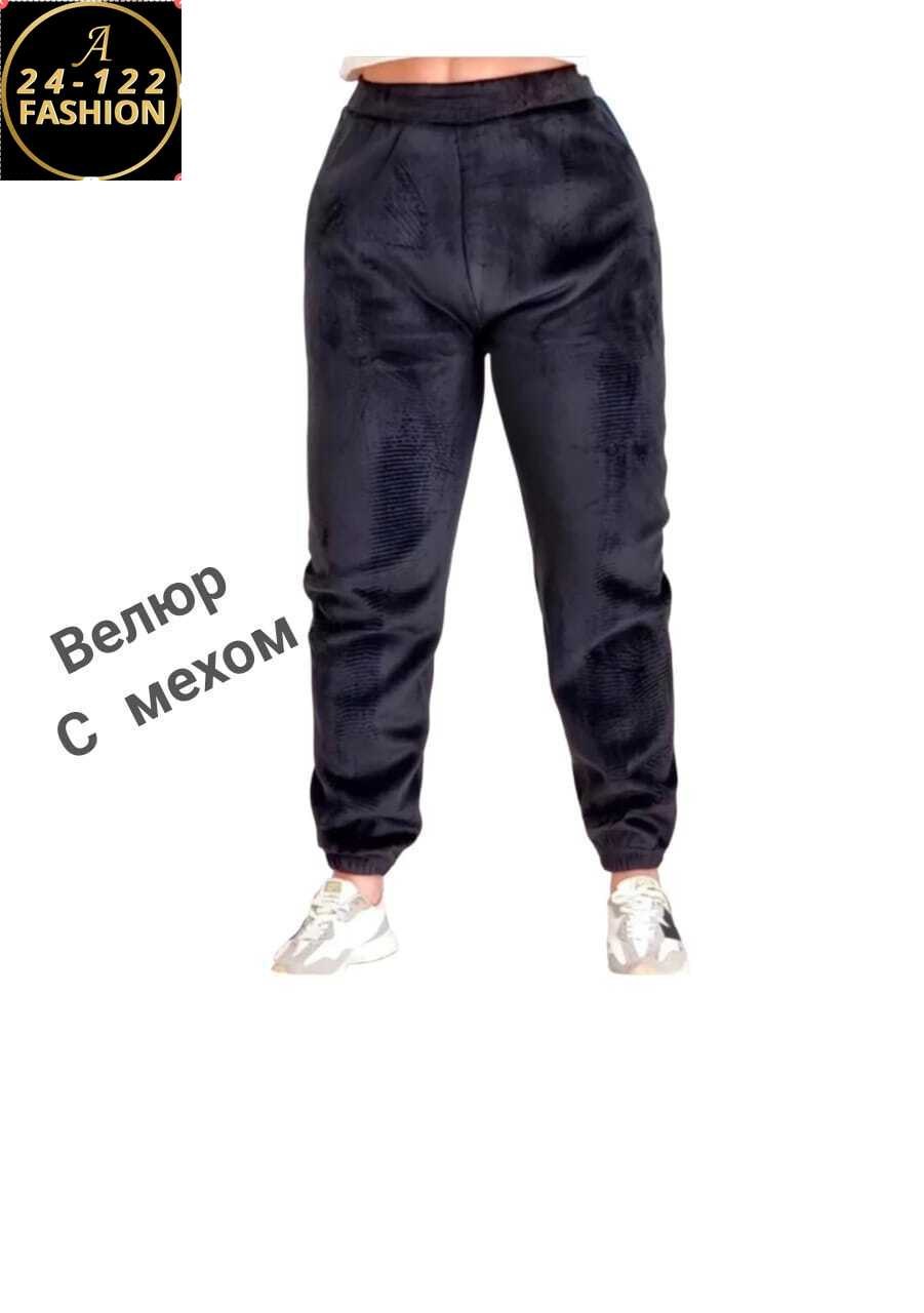 штаны женские велюровые оджи,брюки велюр,брюки велюровые женские,велюровые брюки,брюки бархатные