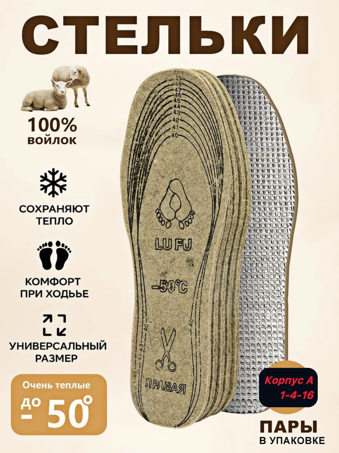 обувь,стельки зимние для обуви,войлочные стельки,стельки универсальные,теплые стельки