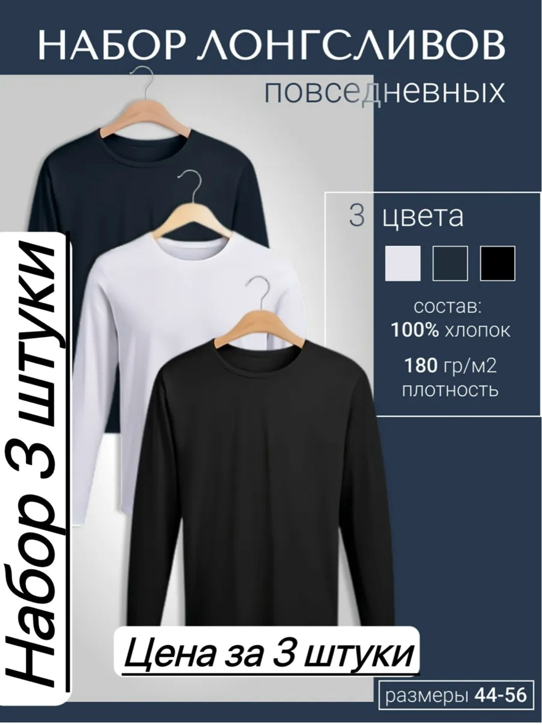 лонгслив хлопок набор 3 шт,набор лонгсливов,лонгслив повседневный,мужская кофта,мужская футболка с длинными рукавами