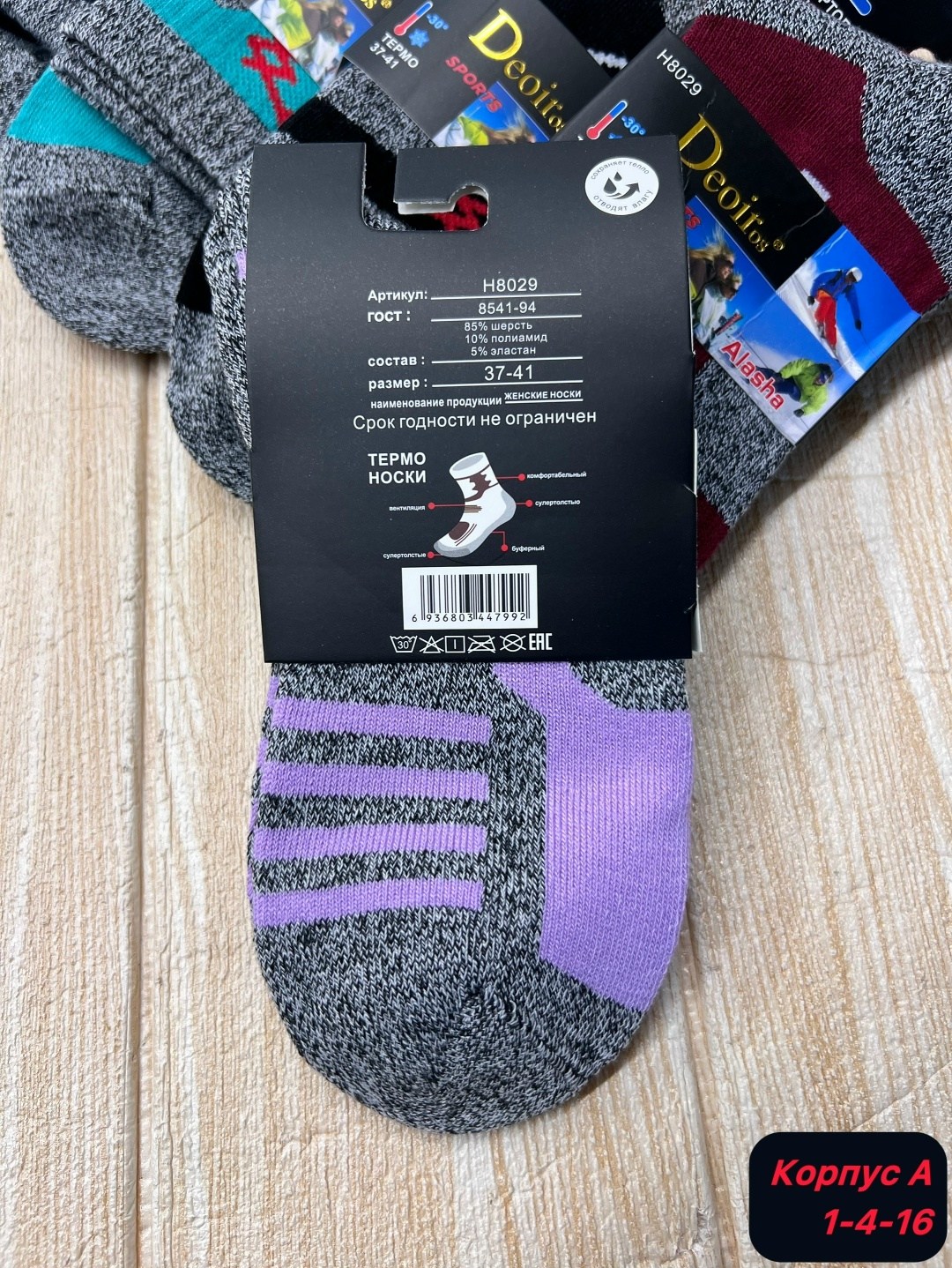 носки мужские,носки термо,носки аляска,носки мужские теплые,носки оптом от производителя