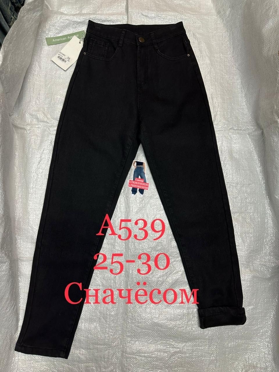 женские джинсы,джинсы женские мом,джинсы мом,модные джинсы,брюки джинсы