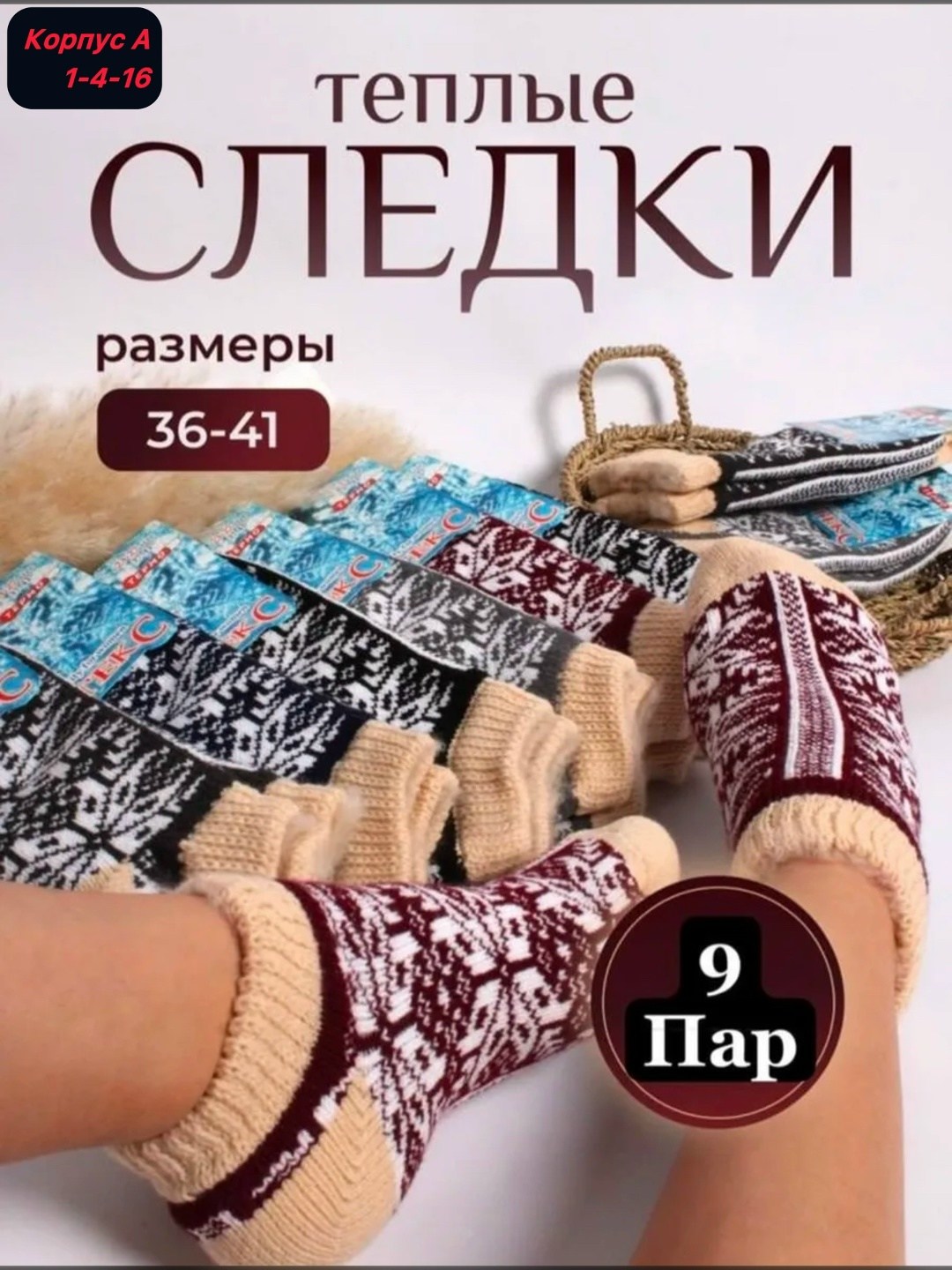 носки теплые шерстяные,женские теплые носки,теплые носки зимние,носки женские,женские шерстяные носки