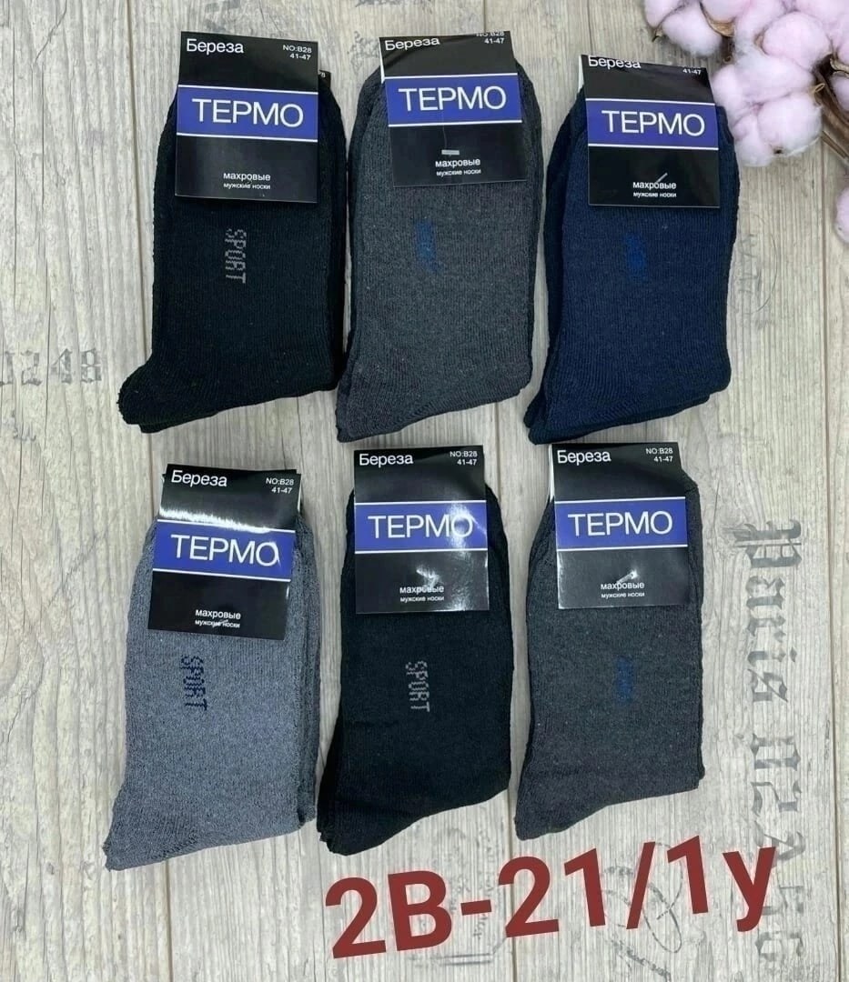 термо носки мужские,термо носки,носки мужские,носки мужские махровые,олань термо махровые мужские носки