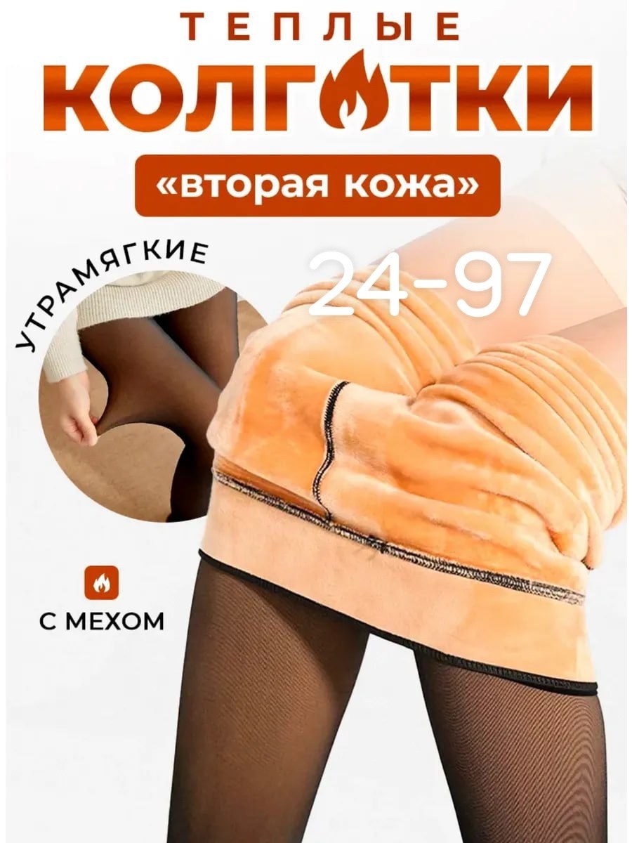 колготки на меху,колготки теплые,колготки женские теплые,колготки плотные,колготы теплые