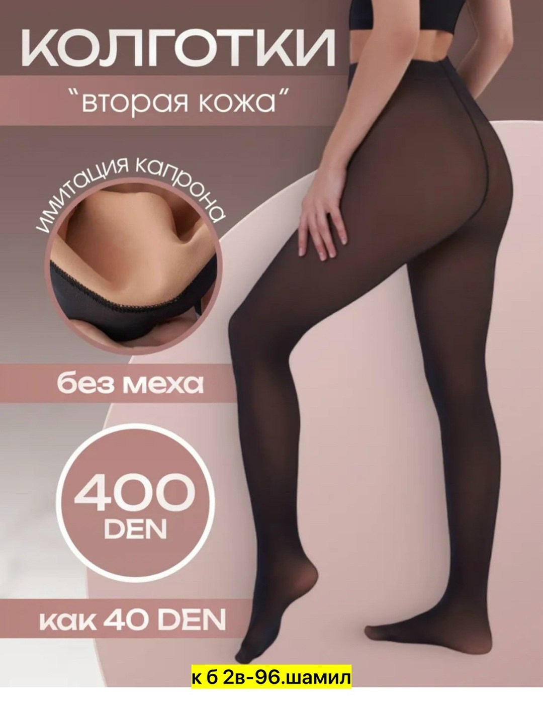 колготки с эффектом вторая кожа,колготки капроновые с эффектом вторая кожа,колготки имитация капрона,колготки женские капроновые 100 ден имитация кожи,колготки вторая кожа