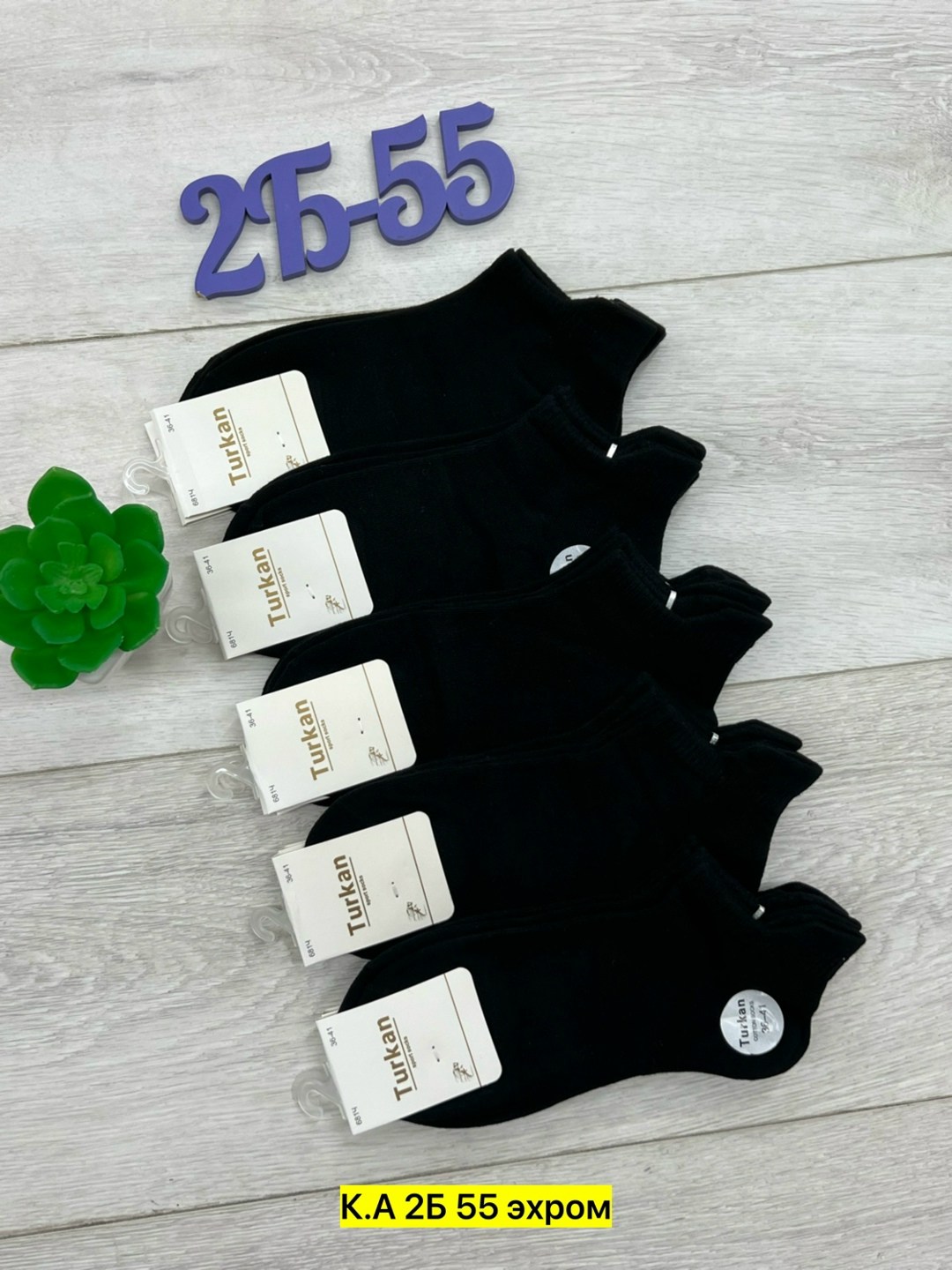 носки женские,носки мужские,носки женские 10 пар,носки turkan женские 10 пар,носки туркан