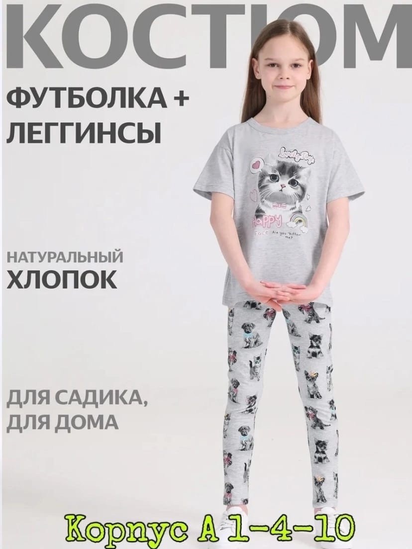 комплект одежды девочке,пижама для девочек,пижама детская,детские лосины,домашняя одежда для девочек