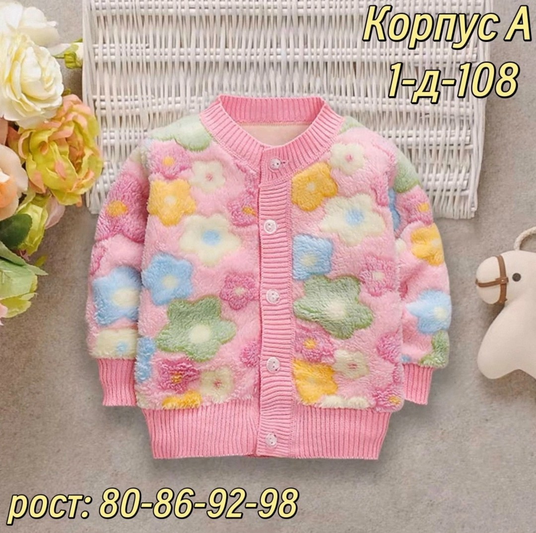 детская кофта,теплая кофта,кофта детская теплая,кофта для девочек,детский кардиган