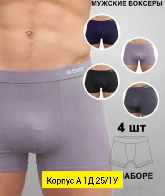 мужское бельё,трусы мужские,трусы для мужчин,комплект трусов мужских,трусах