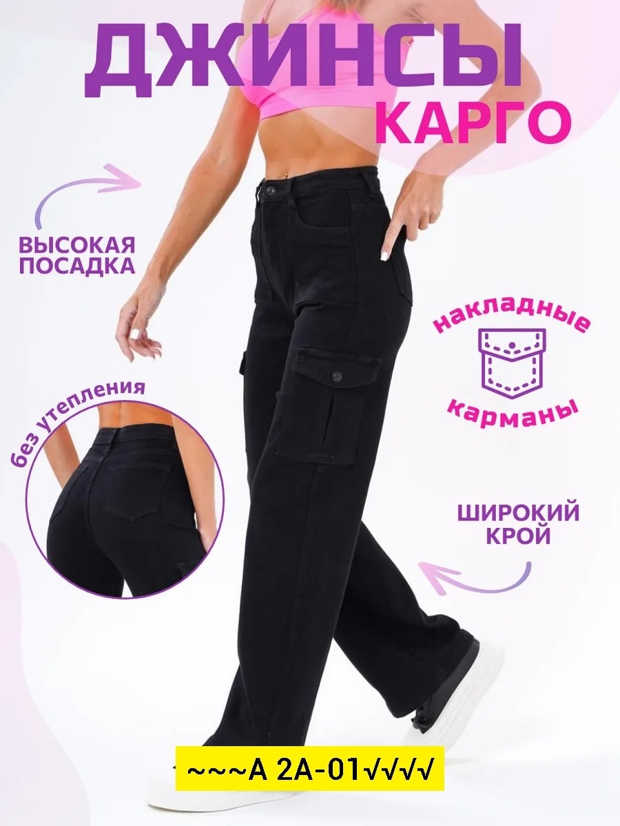 джинсы широкие карго,джинсы широкие,джинсы карго женские широкие,женские джинсы,джинсы карго