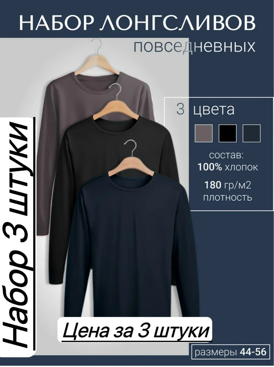 лонгслив хлопок набор 3 шт,набор лонгсливов,лонгслив повседневный,мужская кофта,мужская футболка с длинными рукавами