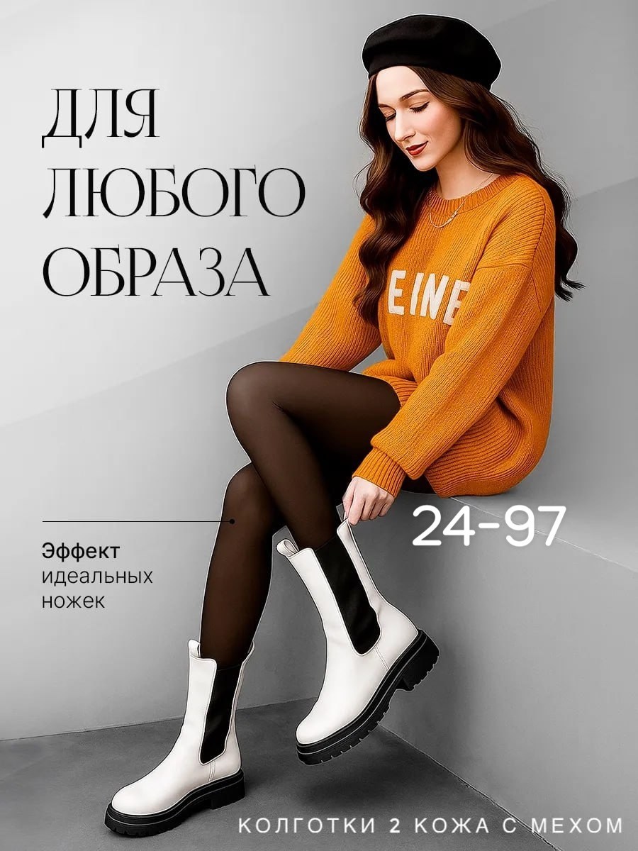 колготки на меху,колготки теплые,колготки женские теплые,колготки плотные,колготы теплые