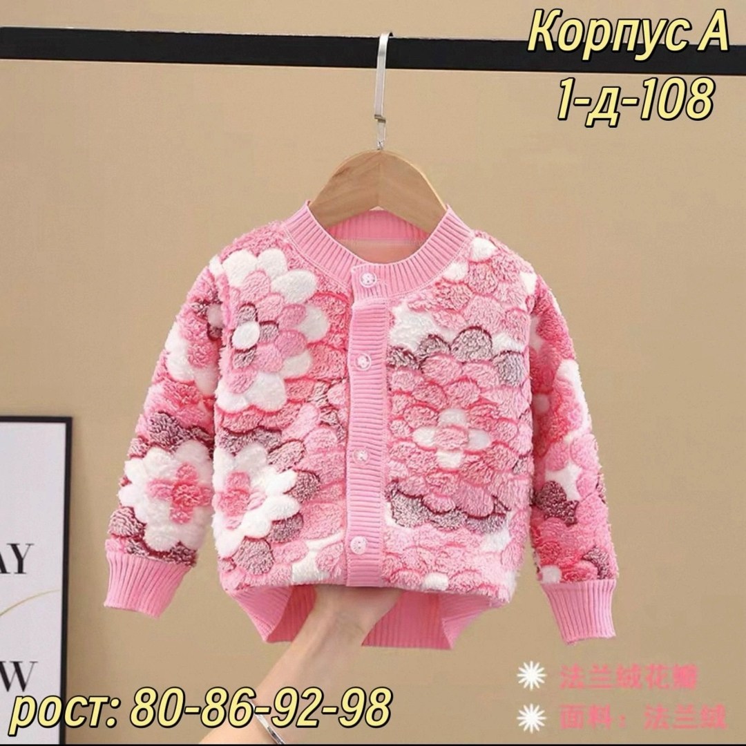 детская кофта,теплая кофта,кофта детская теплая,кофта для девочек,детский кардиган