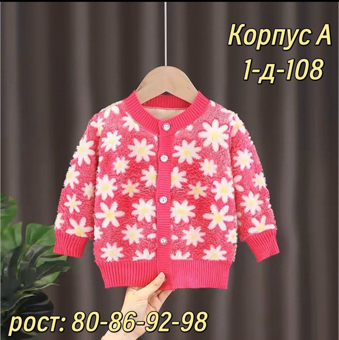 детская кофта,теплая кофта,кофта детская теплая,кофта для девочек,детский кардиган