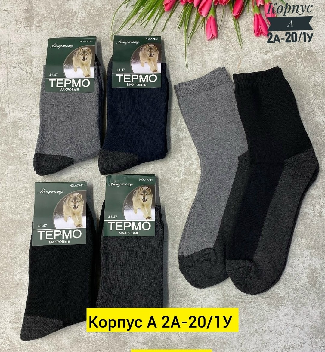 носки мужские,носки мужские махровые,мужские термо носки,термоноски мужские,термо носки