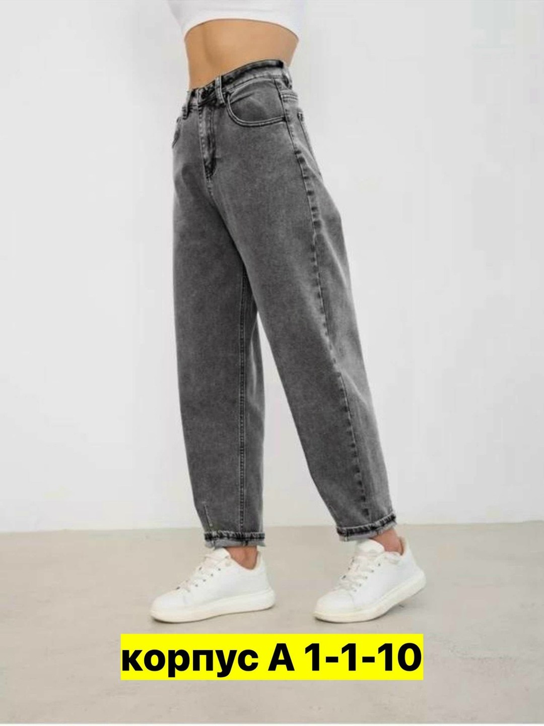 женские джинсы,обувь,джинсы брюки,джинсы бананы серые,белые кеды женские