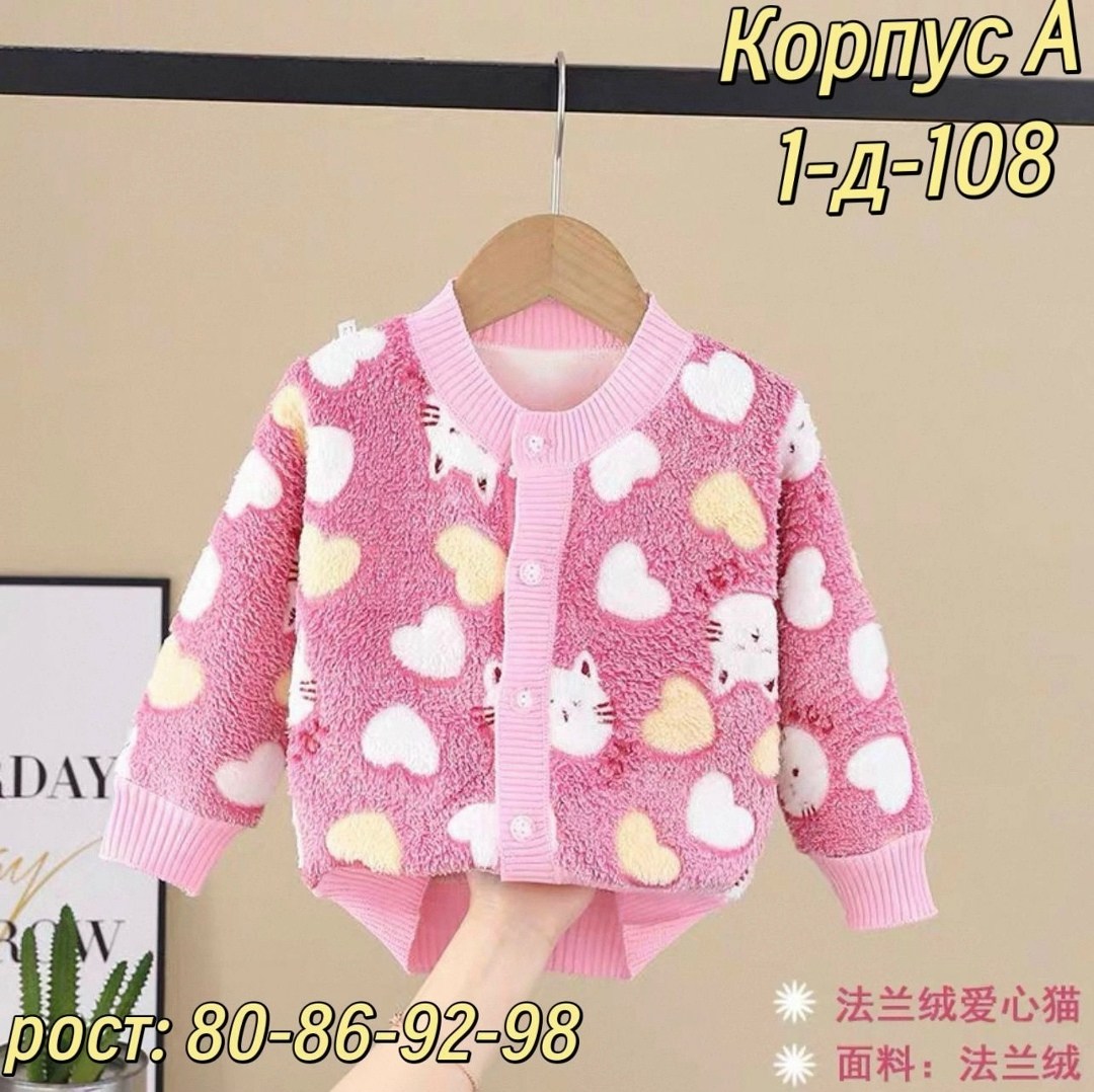 детская кофта,теплая кофта,кофта детская теплая,кофта для девочек,детский кардиган