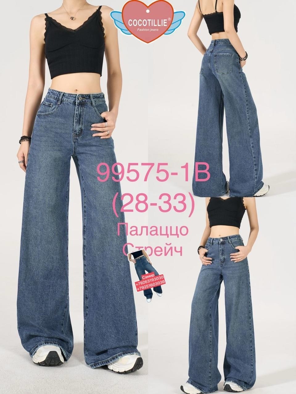 женские джинсы,джинсы палаццо,джинсы женские широкие,джинсы широкие,джинсы базовые
