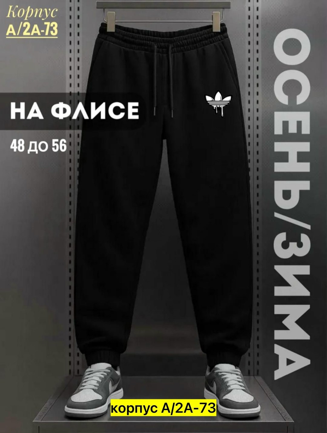 спортивные штаны на флисе,спортивные штаны гап мужские,штаны на флисе,брюки спортивные утепленные штаны на флисе,спортивные штаны