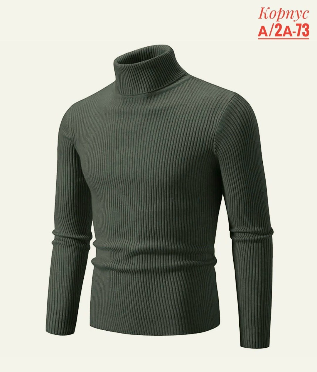 свитер с высоким воротником,мужской свитер с высоким воротником,вязаные свитера мужские,свитера мужская,мужской вязаный свитер с высоким воротником