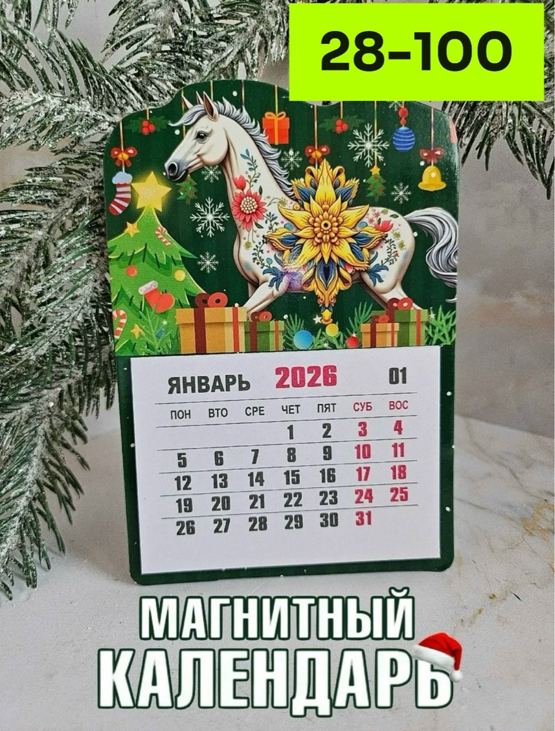 календарь на магните,календари,календарь,магнитный календарь,январь 2026