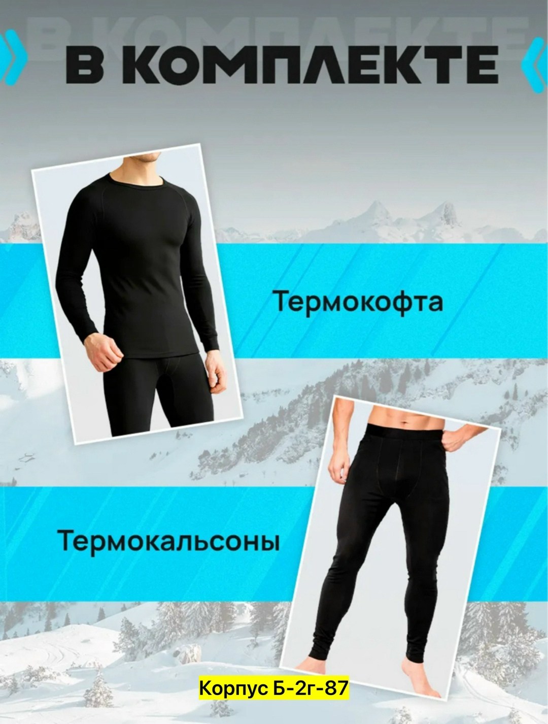 мужское термобелье,комплект термобелье,термобелье зимнее комплект,комплект термобелье мужское,термобелье мужское зимнее