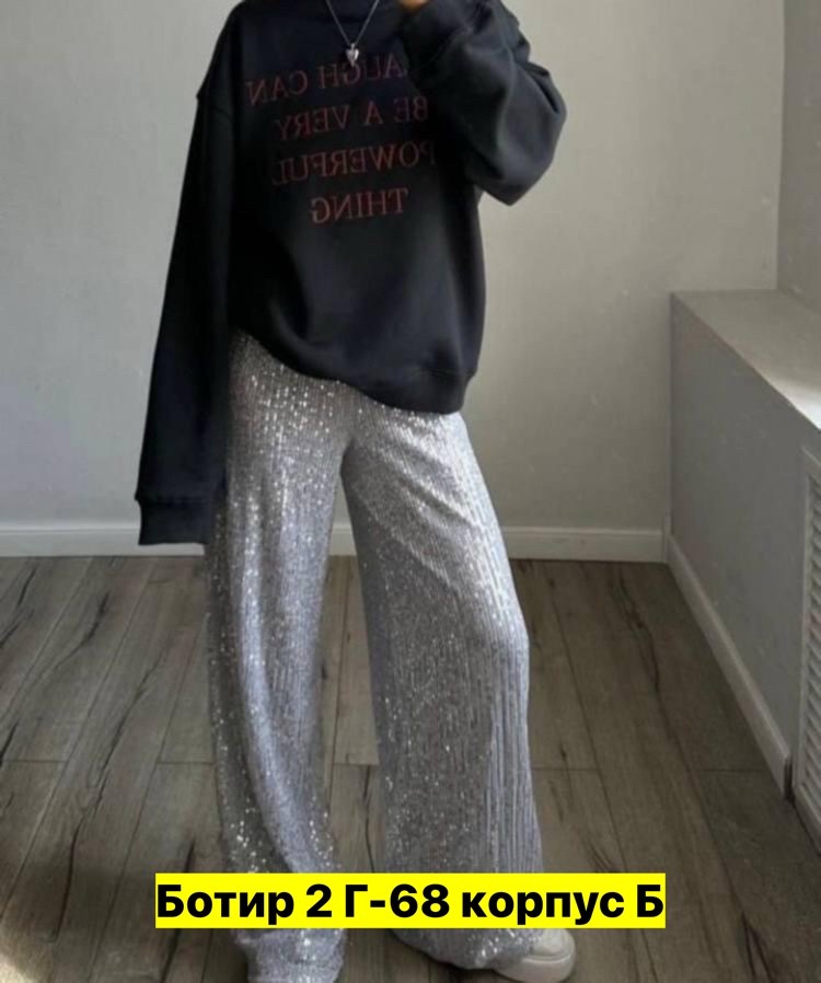 брюки с пайетками,стильные наряды,одежда с пайетками,блестящие брюки,образ с блестящими брюками