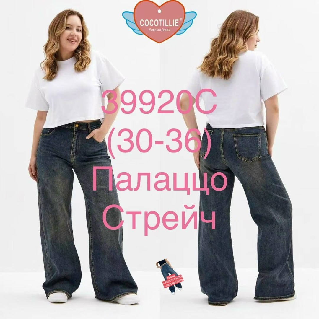 женские джинсы,джинсы палаццо,джинсы женские широкие,джинсы широкие,джинсы базовые