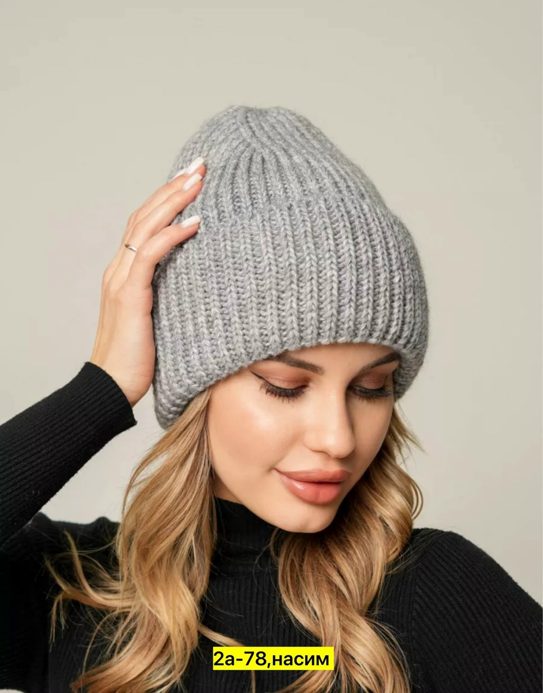 шапка женская зимняя вязаная бини,шапка зимняя женская вязаная,шапка зимняя вязаная бини,шапка женская,женская зимняя шапка
