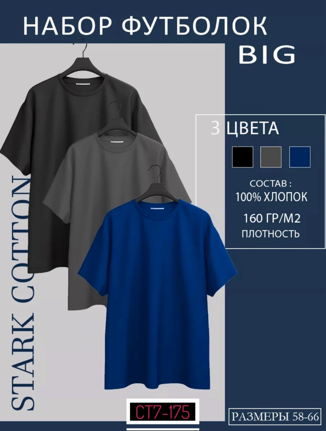 футболка хлопок набор 3 шт,футболка базовая большие размеры,футболки мужские набор 3 шт,набор футболок 3 шт,комплект футболка