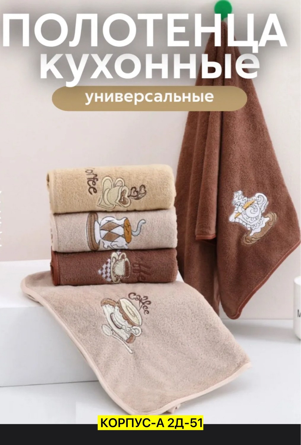 полотенце коричневое,набор кухонных полотенец махровые,полотенца для кухни,полотенца кухонное махровое,набор кухонные полотенец