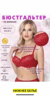 Нижнее белье