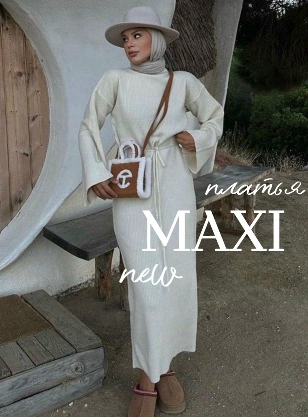 вязаное длинное платье,вязаное платье макси,белое трикотажное платье,женское трикотажное платье макси,трикотажное длинное платье