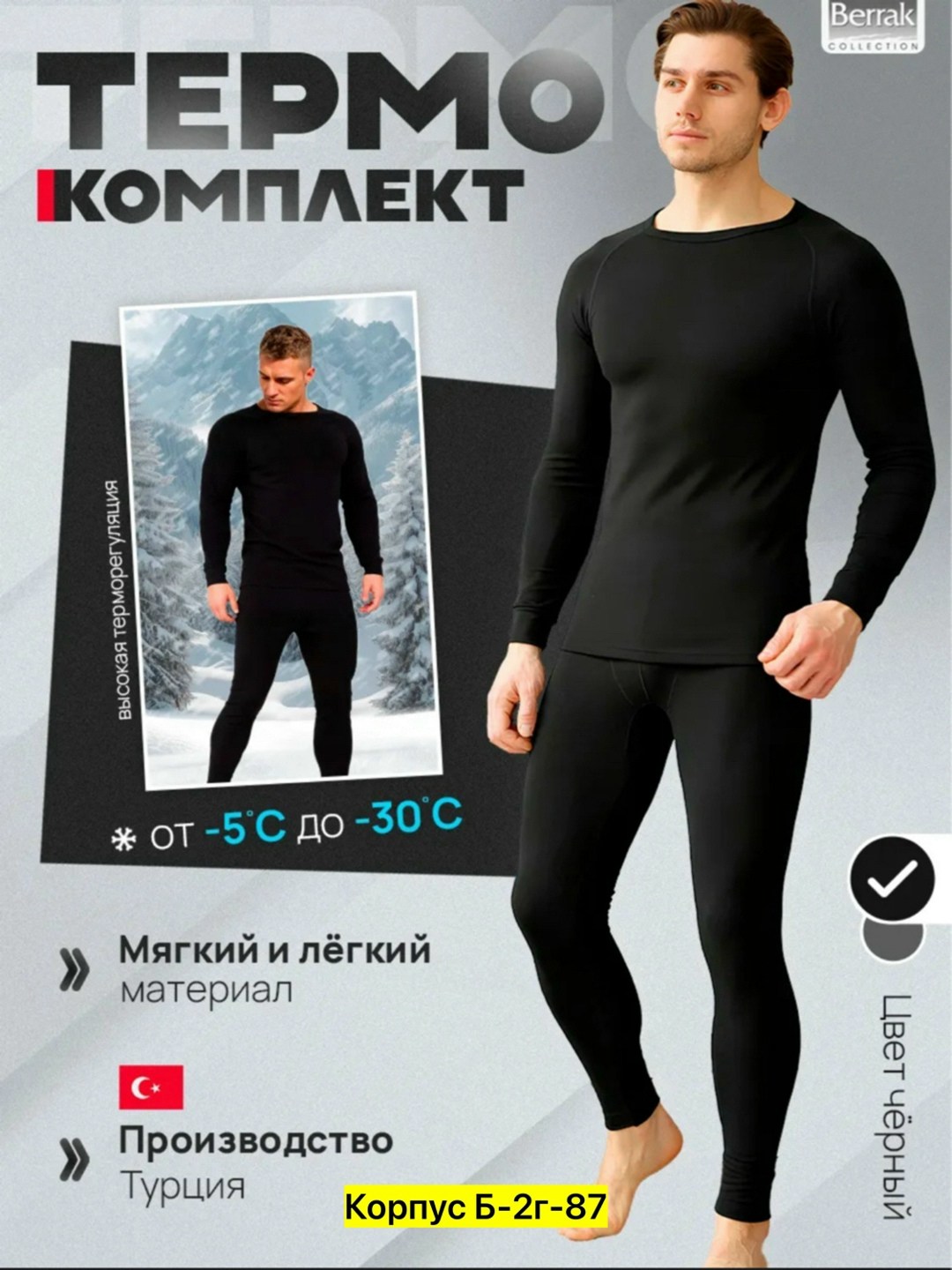 мужское термобелье,комплект термобелье,термобелье зимнее комплект,комплект термобелье мужское,термобелье мужское зимнее